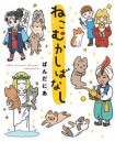 Neko Mukashi Banashi