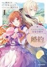 Slime Taikō to Botsuraku Reijō no Angai Shiawase na Konyaku