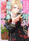 Mob Dōzen no Akuyaku Reijō wa Dansō Shite Kōryaku Taishō no Za wo Nerau