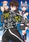 Makikomarete Isekai Teni Suru Yatsu wa, Taitei Cheat