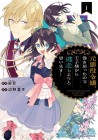 Moto Akuyaku Reijō, Maki Modotta node Ōji-sama kara Tōsō Shiyō to Omoimasu!