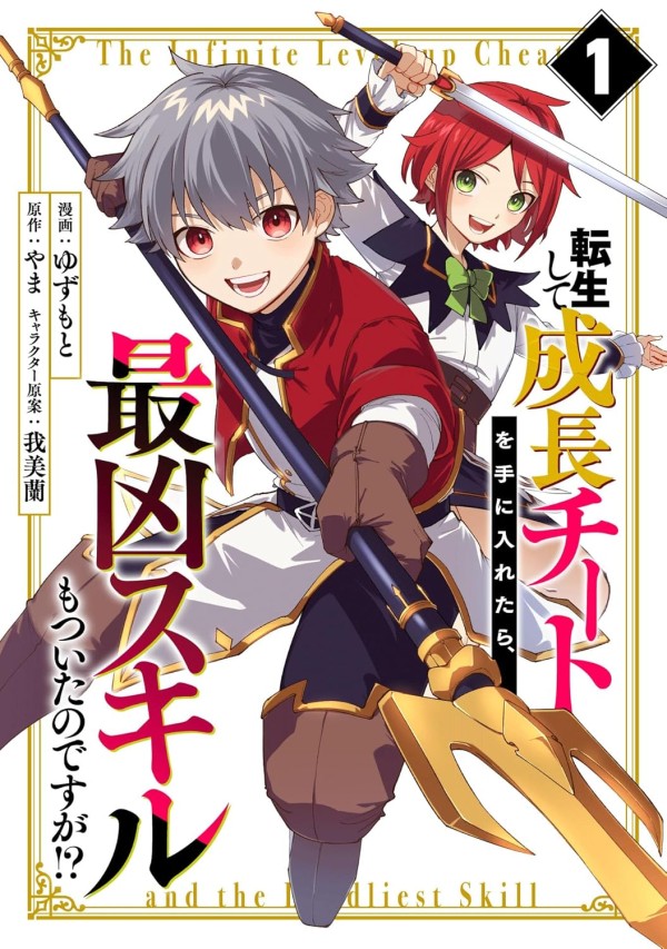 Tensei Shite Seichō Cheat o Teniiretara, Saikyō Skill mo Tsuita no Desu ga