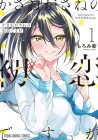 Kasanegasane no Hatsukoi Desu ga