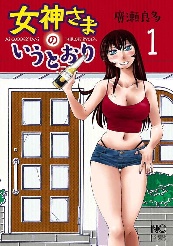 Megami-sama no Iu Tōri