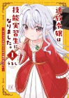 Tsuihō Reijō wa Ginō Jisshū-sei ni Narimashita