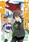 Zero-sen Ace, Isekai de Saikyō no Ryū Kishi ni Naru!