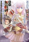 Unsō-ya no Ossan ga Naze ka Fukugyō de Zettai Muteki Kenshi