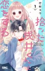 Hirotta Inui-kun to Koi o Suru