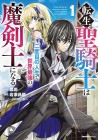 Tensei Seikishi wa Nidome no Jinsei de Sekai Saikyō no Makenshi ni Naru