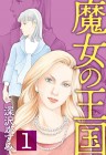 Majo no Ōkoku