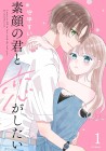 Sugao no Kimi to Koi ga Shitai