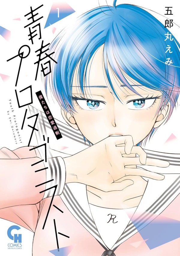 Seishun Protagonist