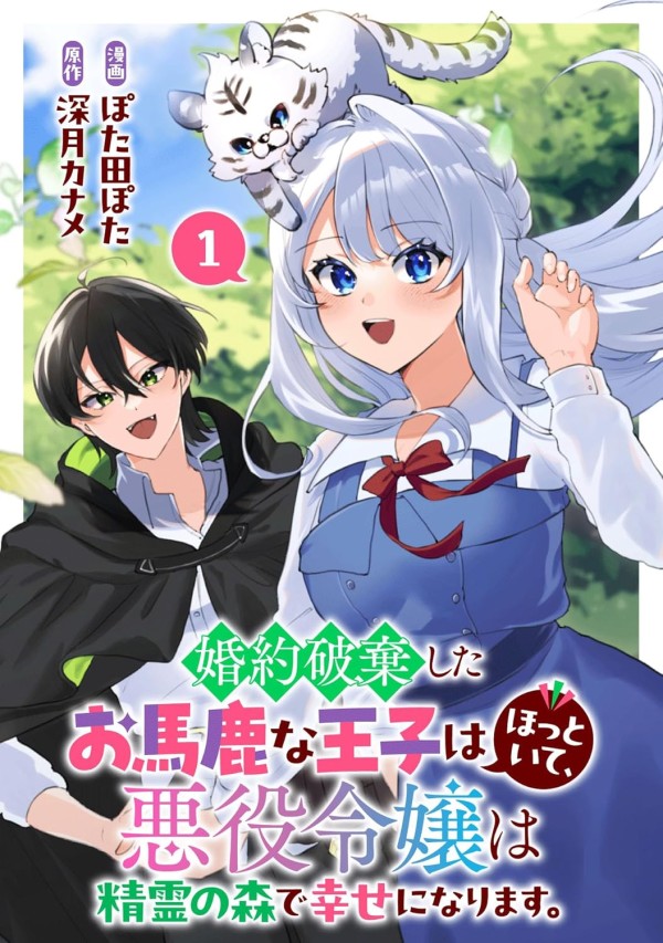 Konyaku Haki Shita o Bakana Ōji wa Hottoite