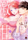 Otonari no Kōhai-kun wa Shio nanoni Gekiama