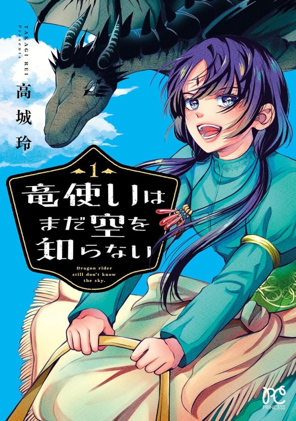 Ryū Tsukai wa Mada Sora o Shiranai