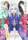 Hametsu Yotei no Akuyaku Reijō