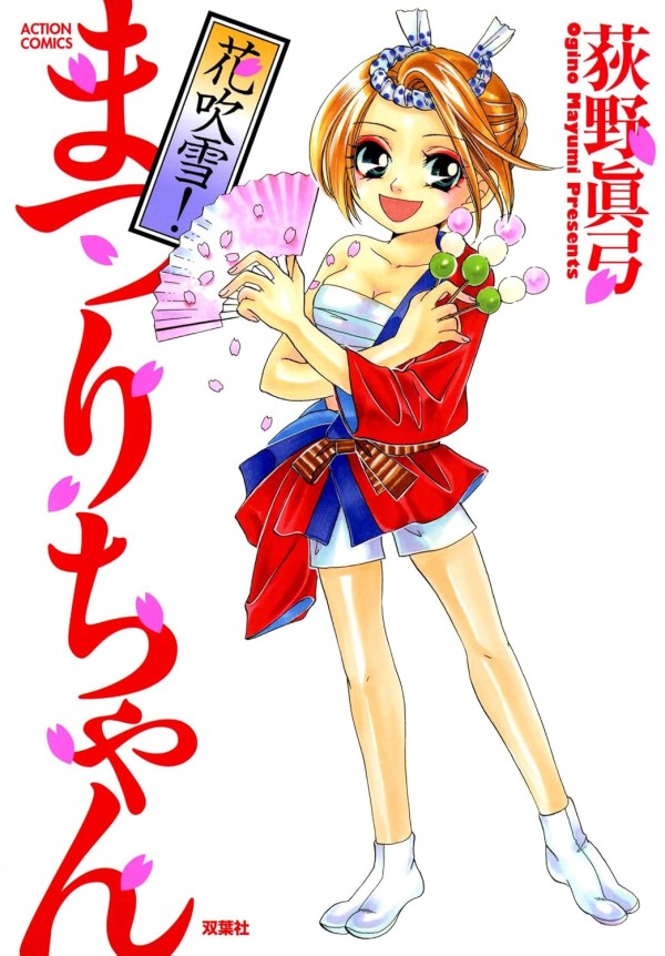 Hanafubuki! Matsuri-chan