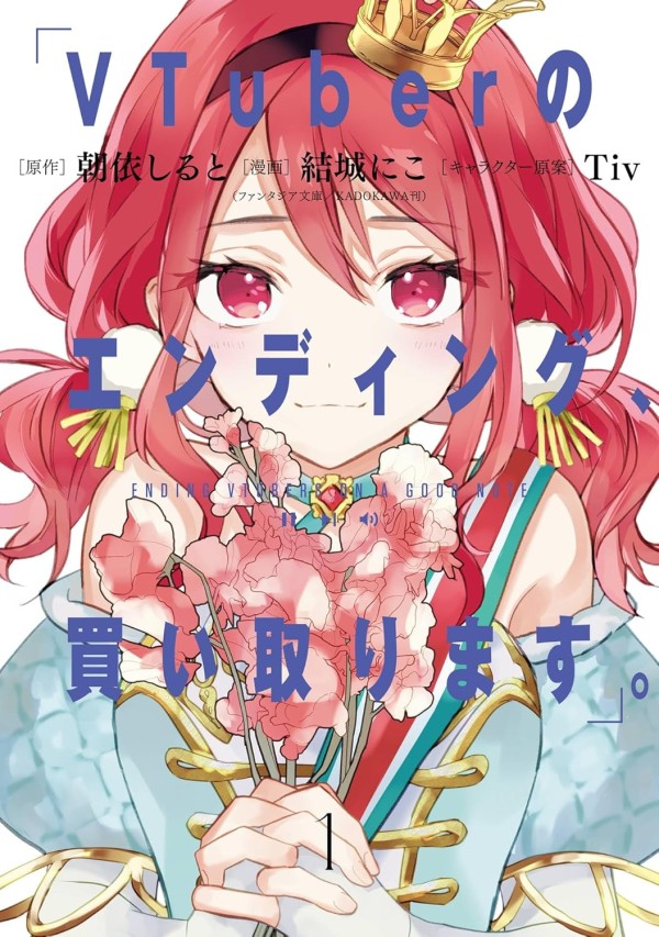 VTuber no Ending, Kaitorimasu