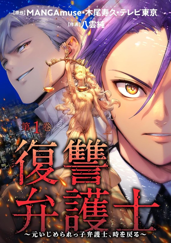 Fukushū Bengoshi