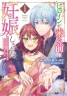 Heroine ga Kuru Mae ni Ninshin Shimashita