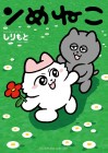 YuM Cat