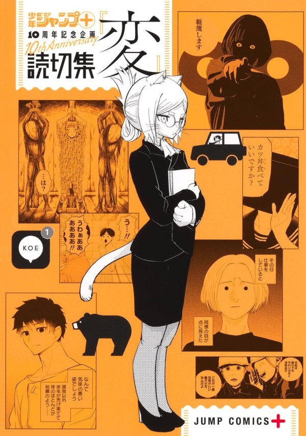 Shonen Jump+ Yomikirishū