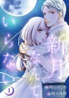 Shingetsu Nante Iranai