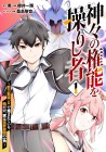 Kamigami no Kennō o Ayatsurishi Mono