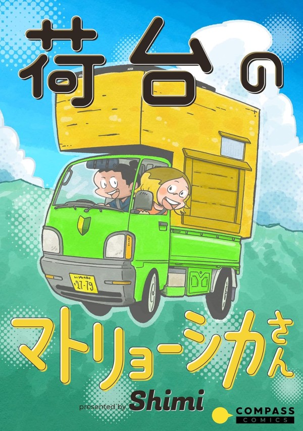 Nidao no Matryoshka-san