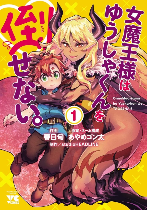 Onna Maō-sama wa Yūsha-kun o Taosenai