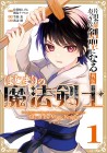 From Old Country Bumpkin to Master Swordsman Side Story: Tale of the Magic Knight