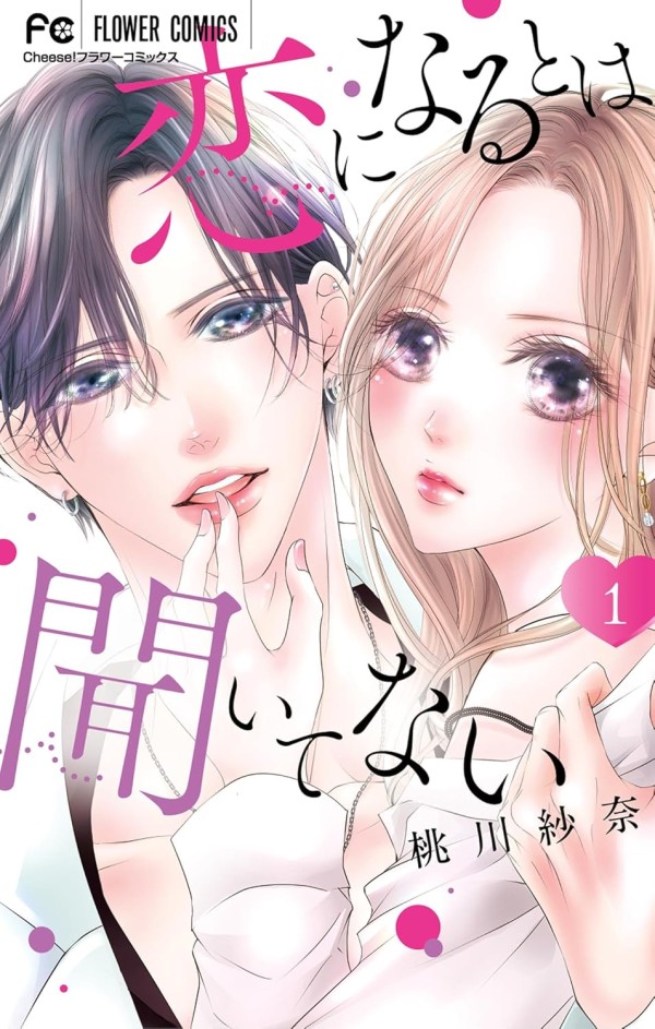 Koi ni Naru to wa Kiitenai