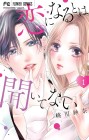 Koi ni Naru to wa Kiitenai