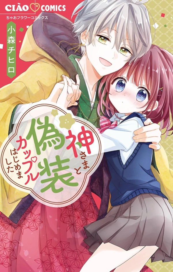 Kami-sama to Gisō Couple Hajimemashita