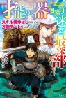 "Sainō no Utsuwa" de Mezasu Meikyū Saishinbu