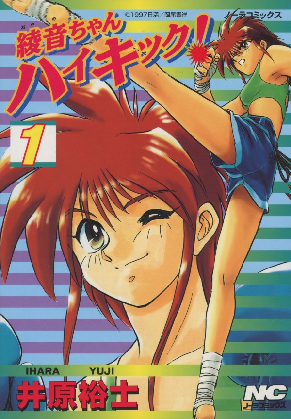 Ayane's High Kick