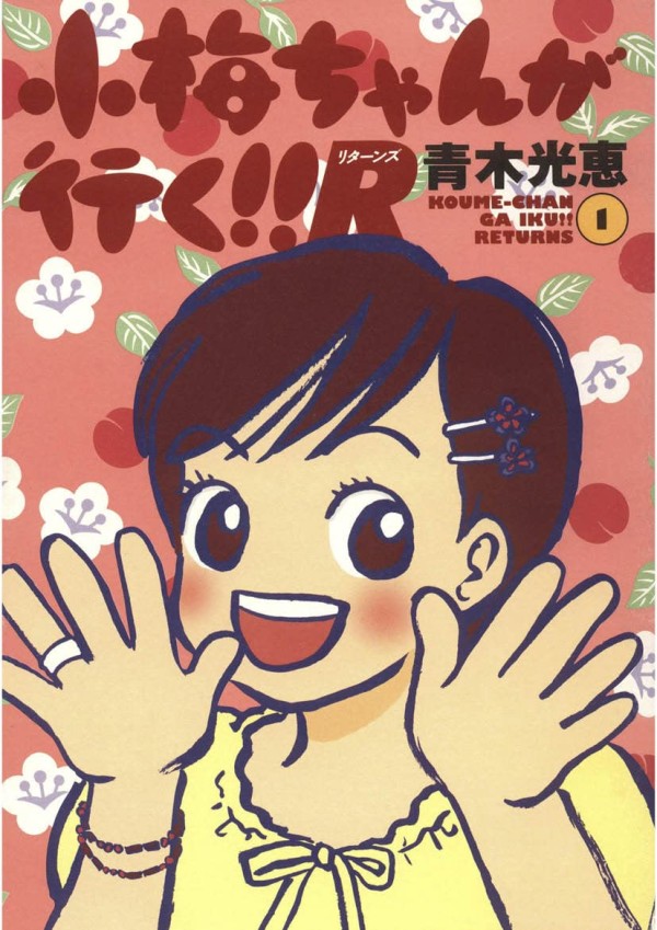 Koume-chan ga Iku!! Returns