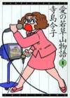 Ai no Wakakusayama Monogatari