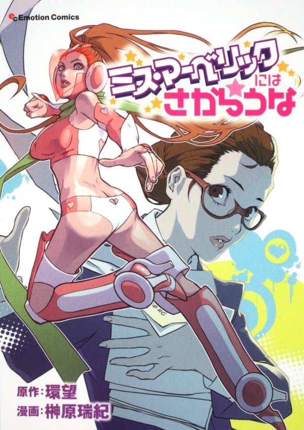 Miss Maverick ni wa Sakarau na