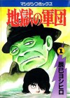 Jigoku no Gundan