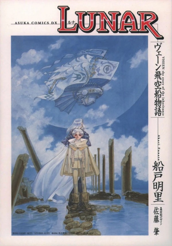 Lunar: Vane Hikuusen Monogatari