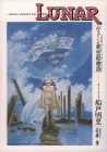 Lunar: Vheen The Story of the Inheritance
