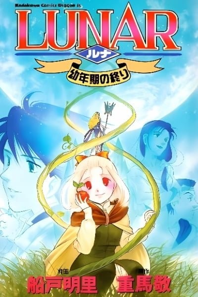Lunar: Younenki no Owari