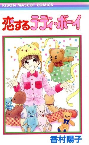 Koisuru Teddy Boy