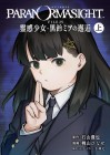 PARANORMASIGHT: File 25 - Reikan Shōjo Kurosuzu Mio no Kaigō