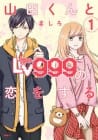 My Love Story With Yamada-kun at Lv999