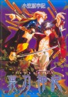 Chronicle of the Divine Sword