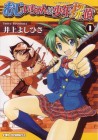 Ojii-chan wa Shounen Tantei