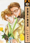 Hōkago no Shokuinshitsu