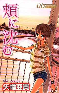 Hō ni Shizumu